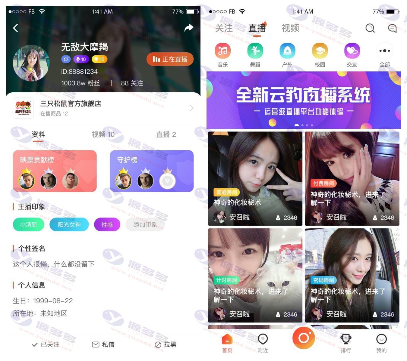 【直播源码】云豹直播带货源码全二开的直播系统源码,附视频搭建教程_陌咲网