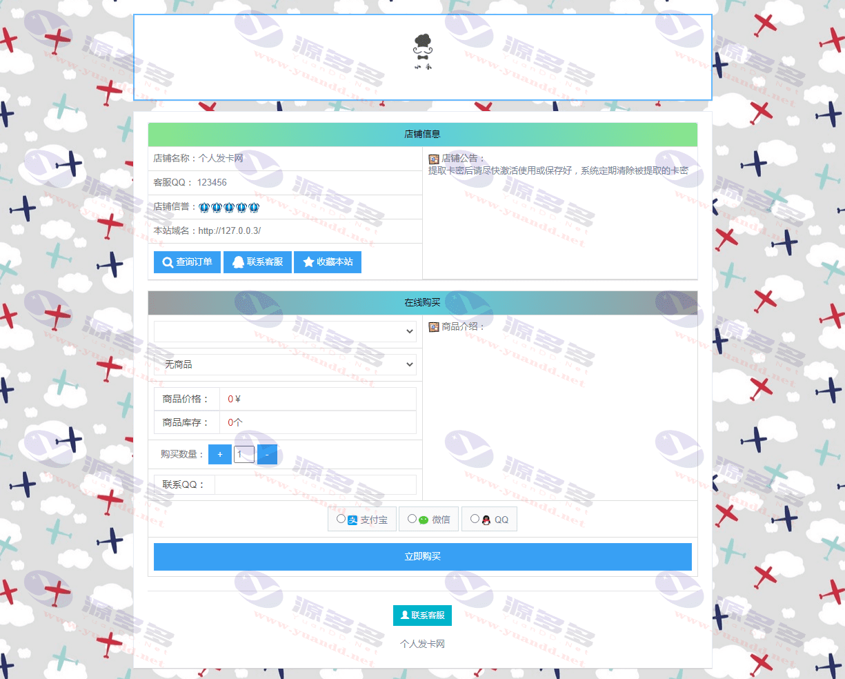 图片[1]_个人发卡网V6.0,仿彩虹商城系统,发卡网系统全开源版_陌咲网