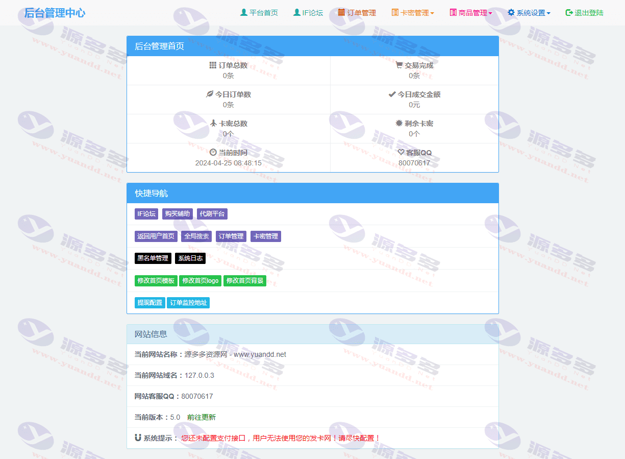 个人发卡网V6.0,仿彩虹商城系统,发卡网系统全开源版_陌咲网