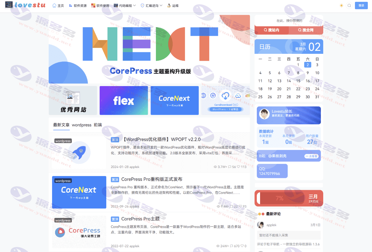 WordPress模板 – CoreNext主题1.5.2免授权版_陌咲网