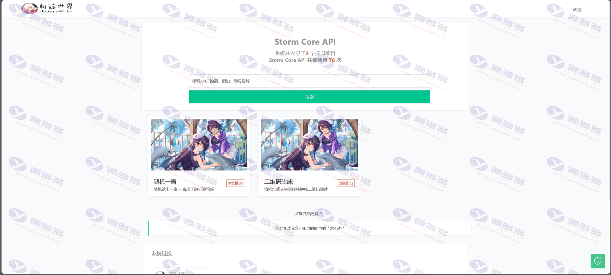 Storm Core API免授权版：连接无限可能的数据引擎_陌咲网