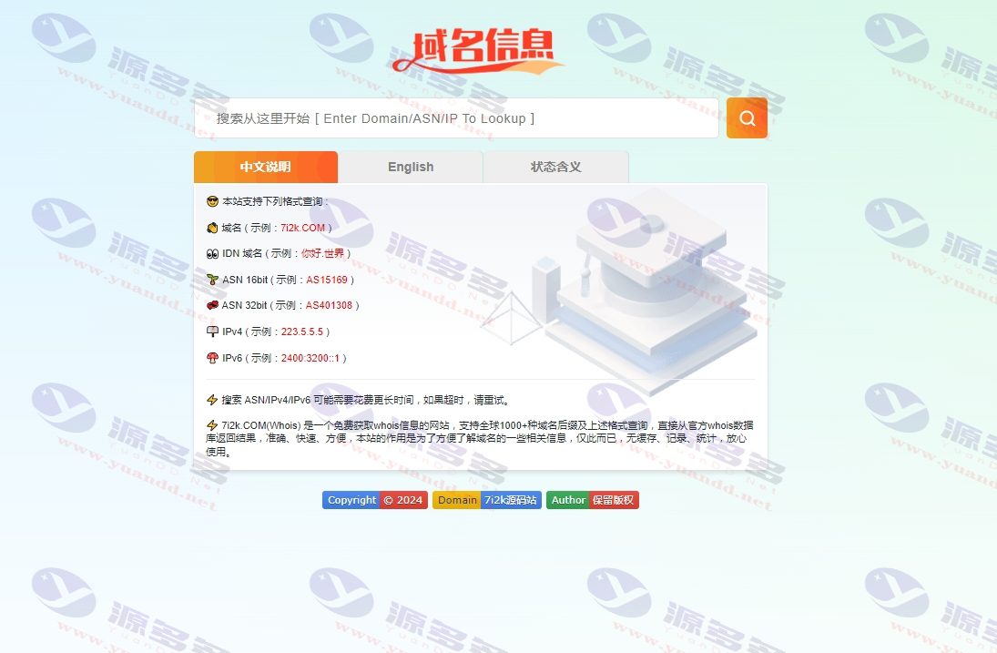 域名信息查询同款WHOIS源码：支持多种格式查询_陌咲网