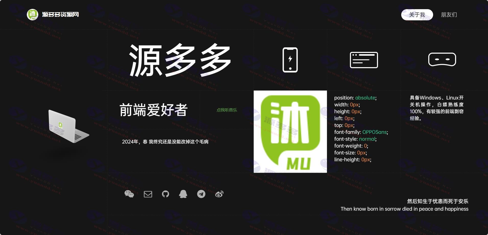 超炫 酷黑风个人HTML引导页导航页源码_陌咲网