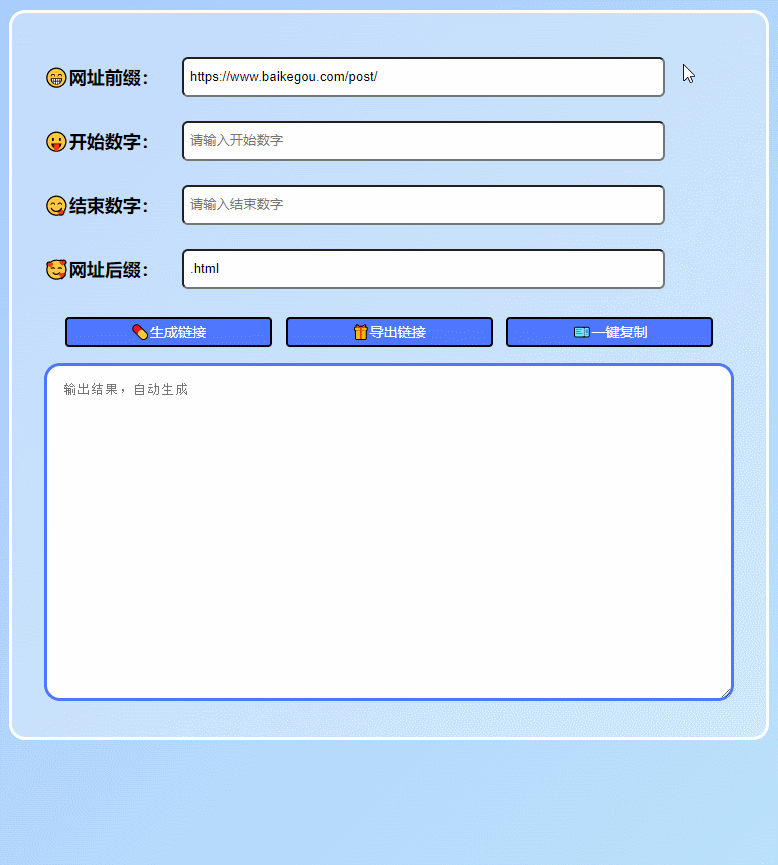 图片[1]_便捷在线URL生成器：批量生成HTML单页网页_陌咲网