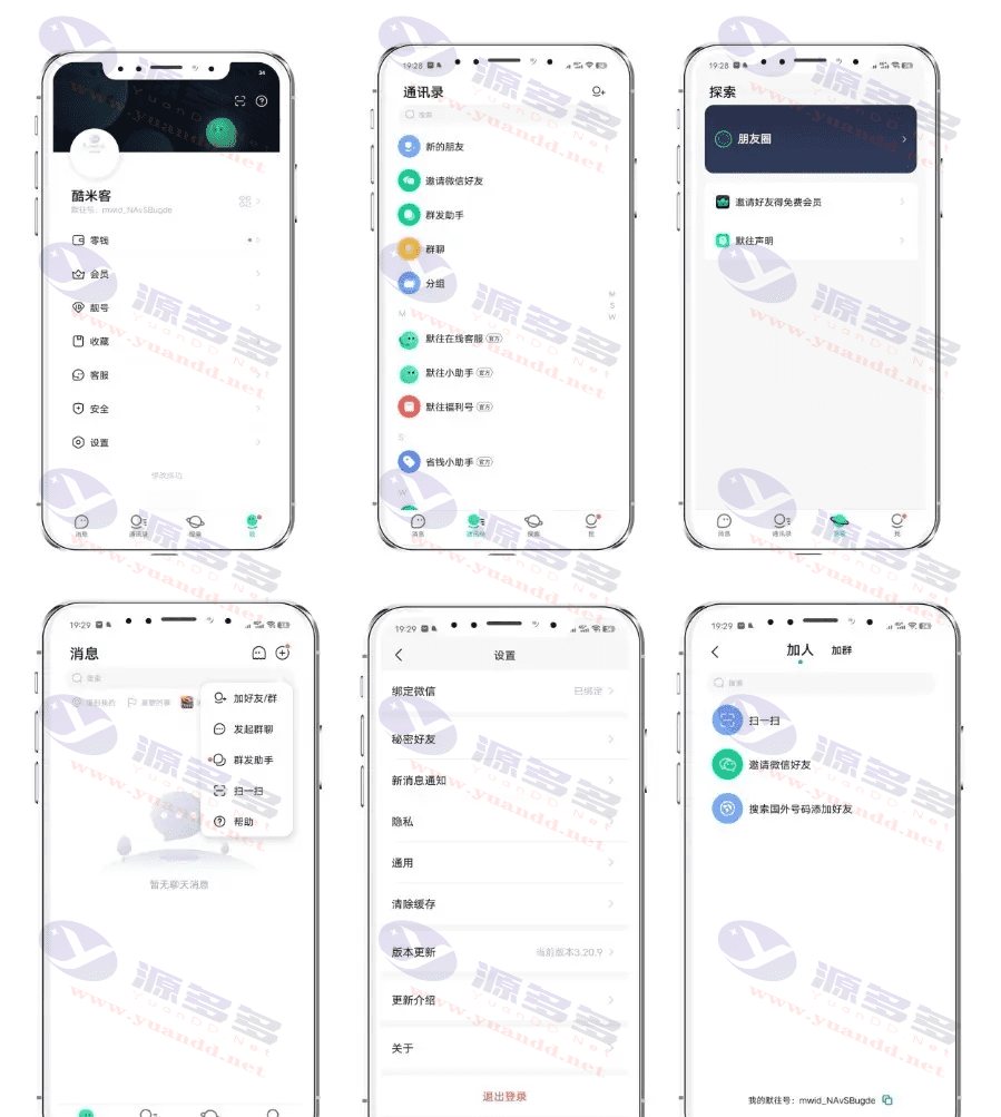 【运营版】仿默往im聊天软件,仿telegram即时通讯源码原生APP双端+pc端+音视频通话_陌咲网