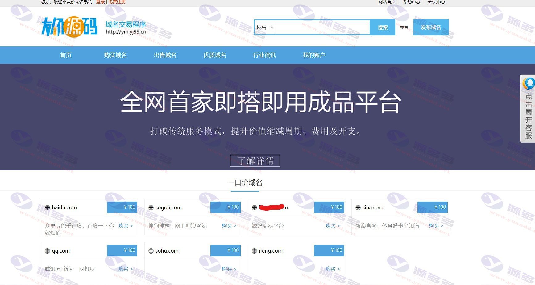 「友价域名交易系统源码 | 免授权、后台齐备、测试正常、下载可用」_陌咲网