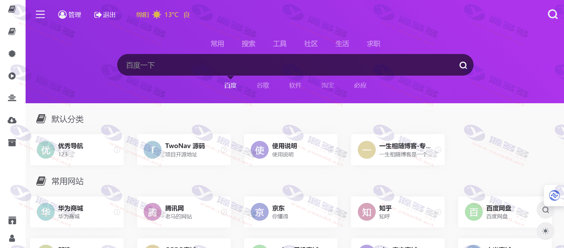 2024最新TwoNav网址导航系统源码 | 去授权破解版 | 内置二十多套主题模板_陌咲网
