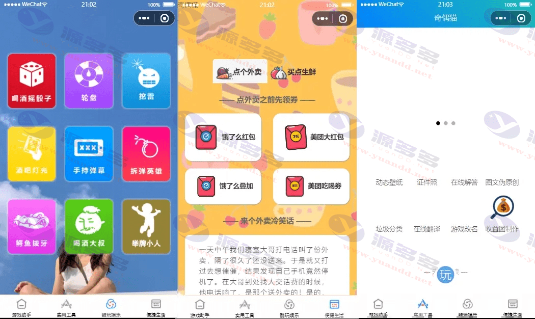 全功能微信小程序源码/内含多项实用功能王者战力查询等_陌咲网