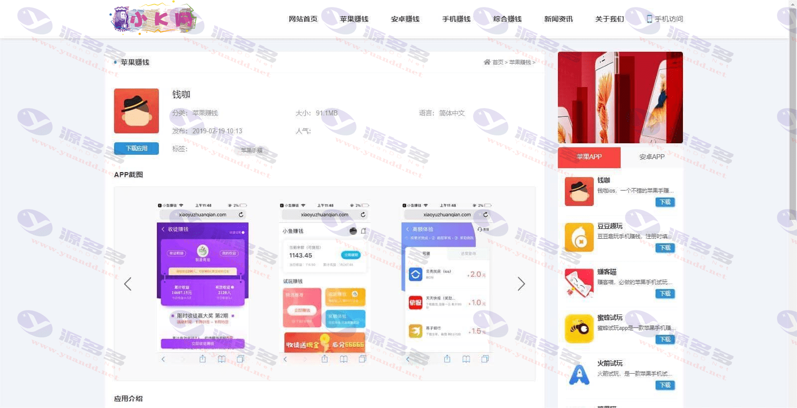2024年最新手赚手机软件下载排行网站源码及应用商店源码_陌咲网