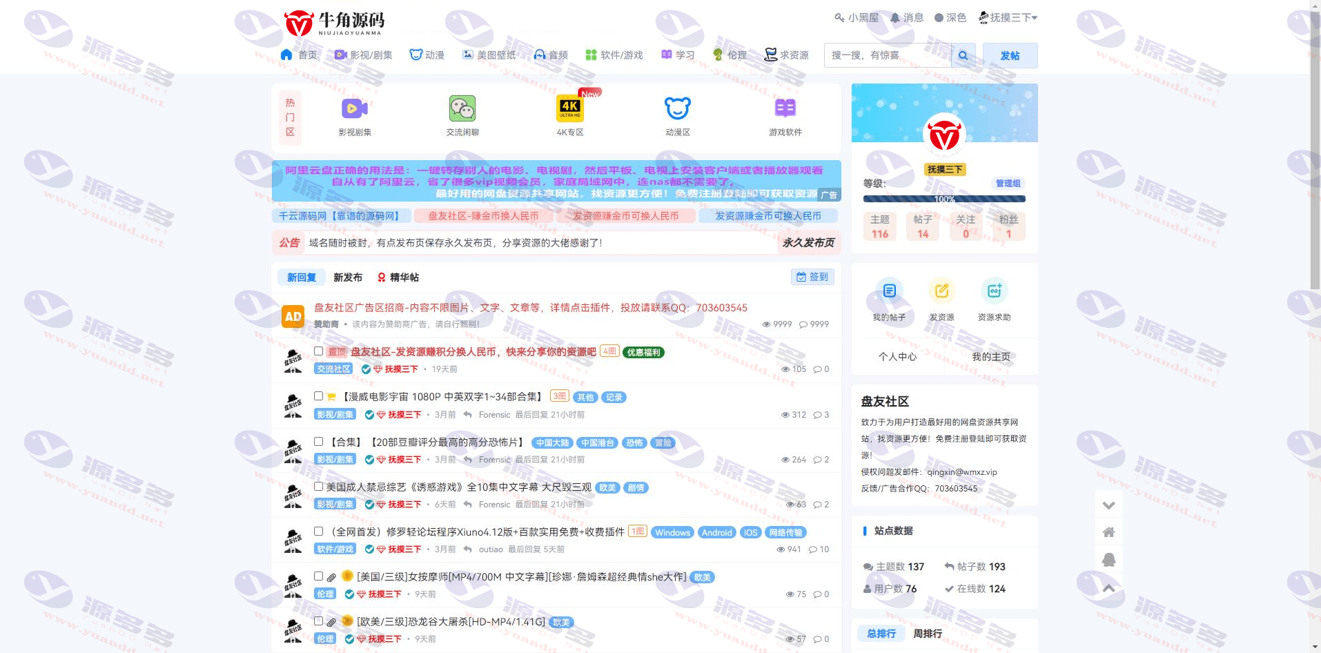 xiuno（修罗）知乎模板二开优化模板，仿网盘资源社–模板加全套插件_陌咲网