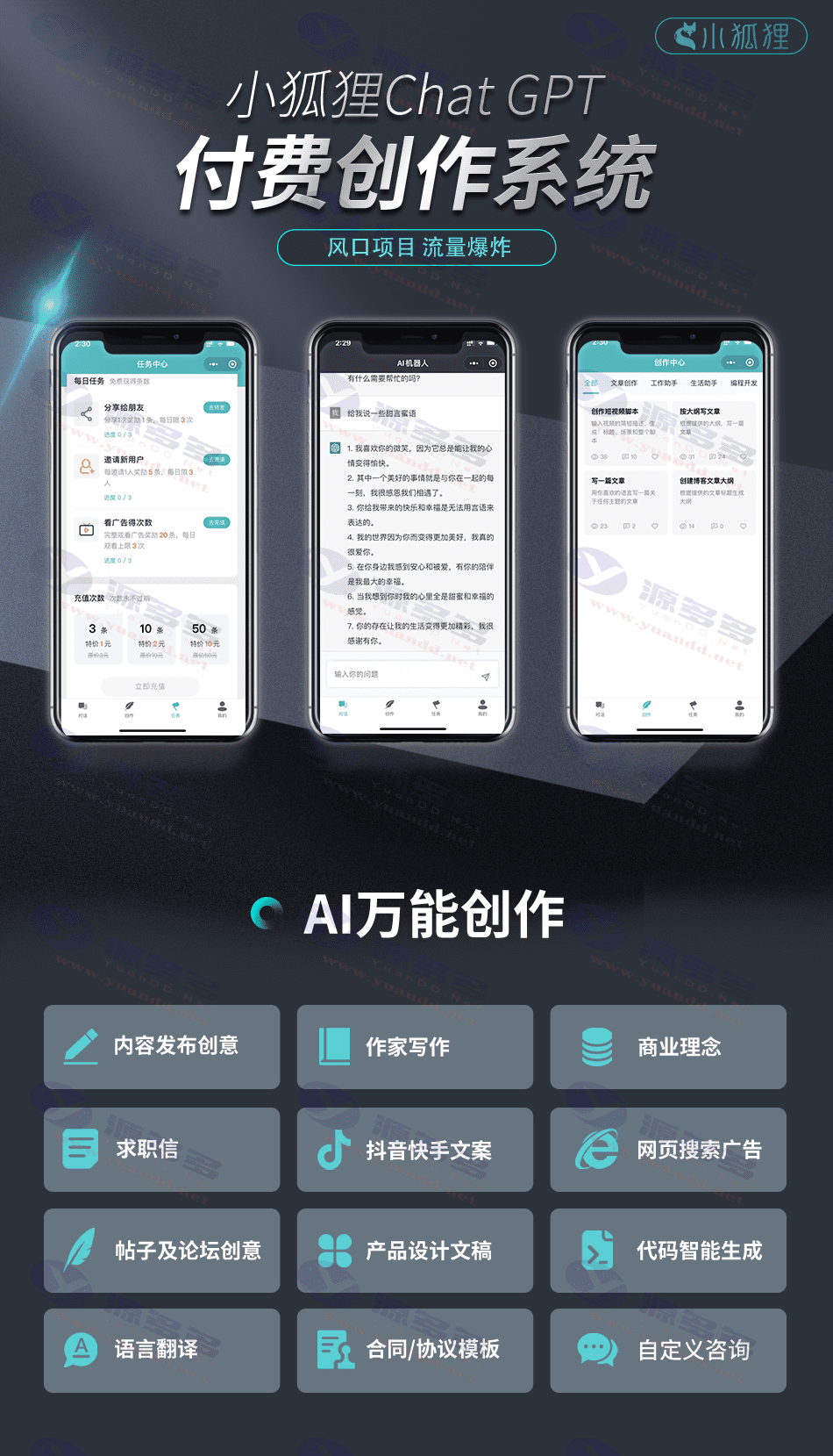 小狐狸AI 2.7.2免授权源码,小狐狸ChatGPT付费创作系统源码独立版_陌咲网