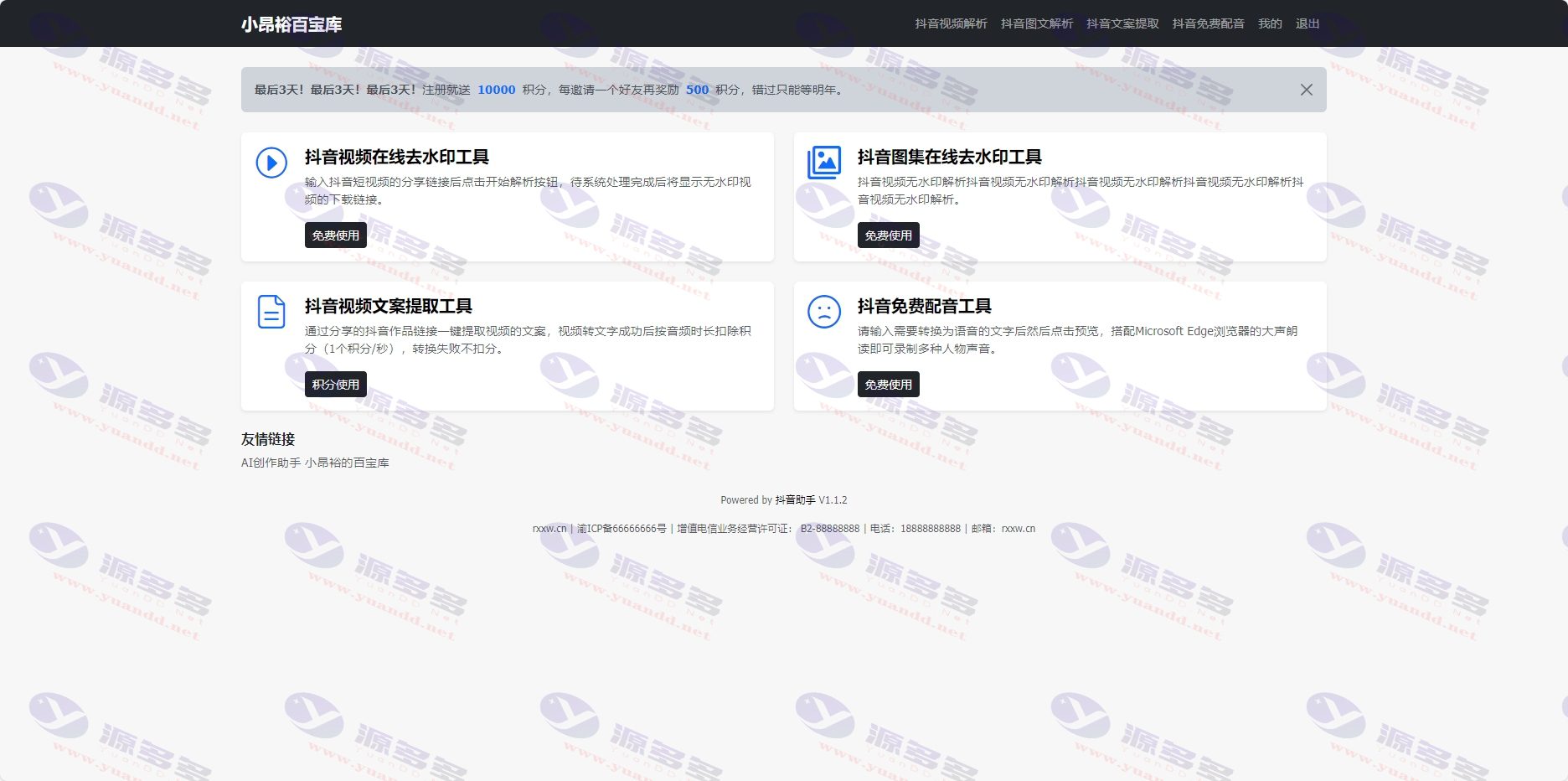 抖音助手源码,抖音视频在线解析工具,图集在线去水印工具源码_陌咲网