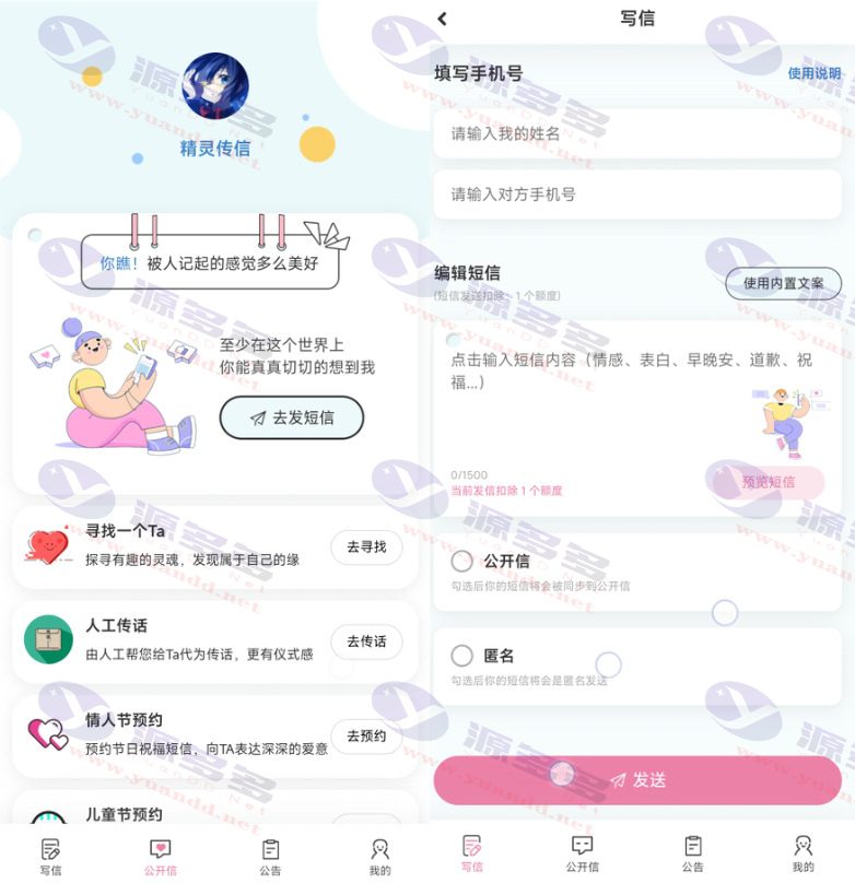 精灵传信系统 – 匿名信与表白短信神器,支持网站+小程序双端源码_陌咲网