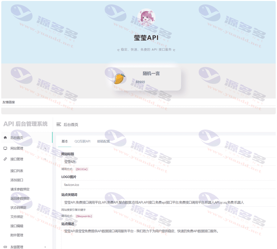 CrystalAPI – API管理系统源码附带两套模板,免费下载_陌咲网