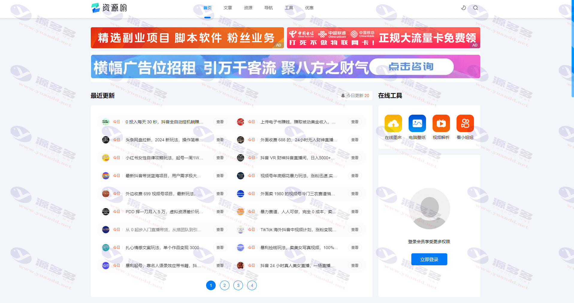 资源哟正版无授权模版源码V1.3（含搭建教程）_陌咲网