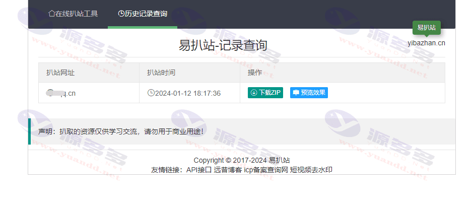 远昔在线扒站网PHP源码-在线站点模板下载工具源码-一键获取网站源代码_陌咲网