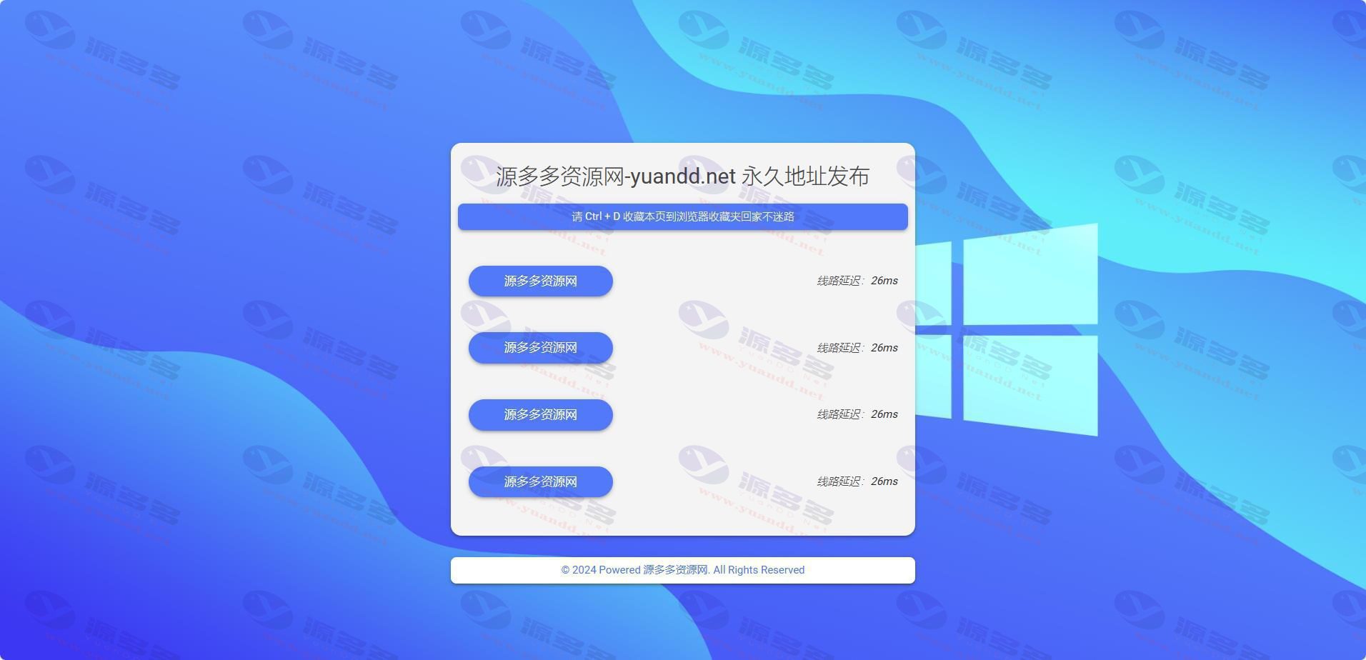 漂亮实用的两款蓝色和绿色的简洁html引导导航页面_陌咲网