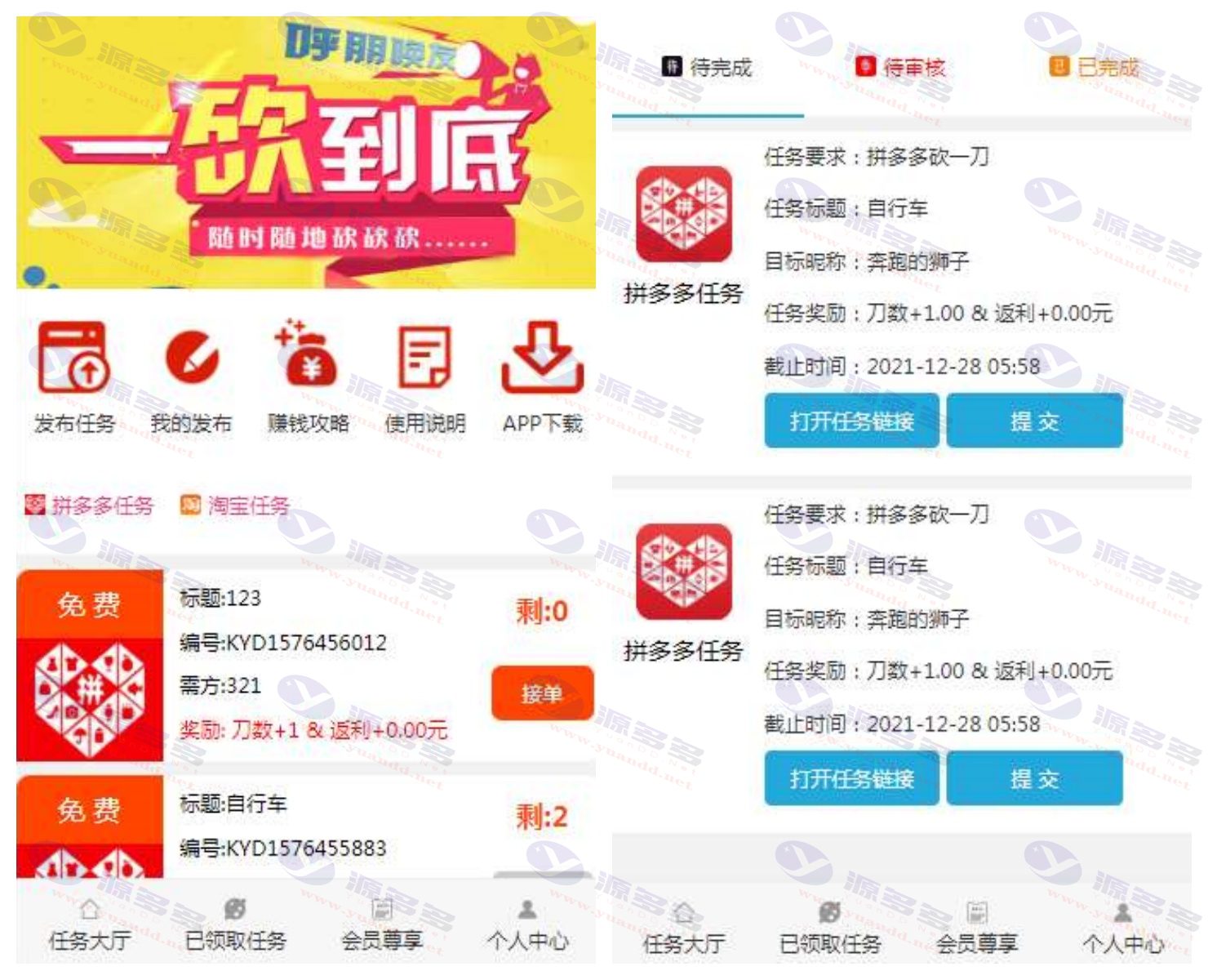 利用ThinkPHP开发的砍价任务赚钱源码|多平台适用|一键砍价APP源码|灵活等级设置_陌咲网