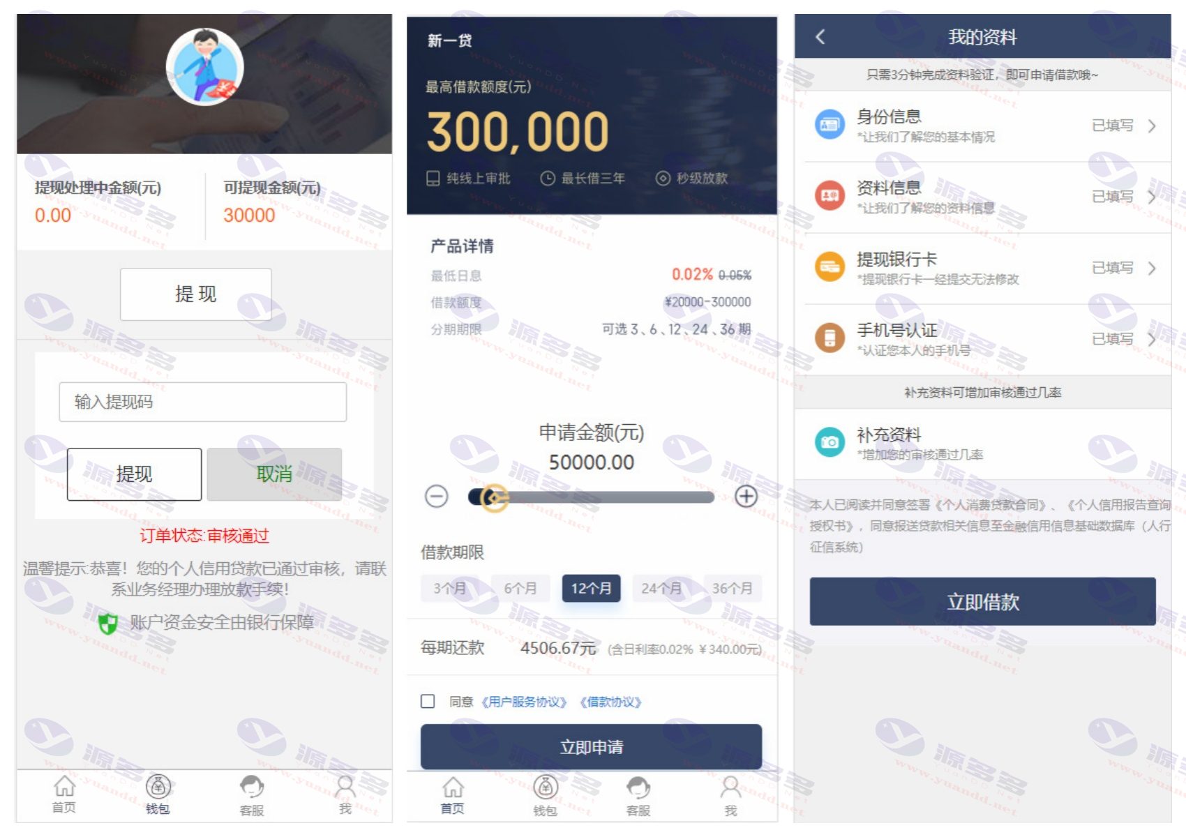 小额借贷系统源码升级版，修复漏洞，新增推广APP下载页面！_陌咲网