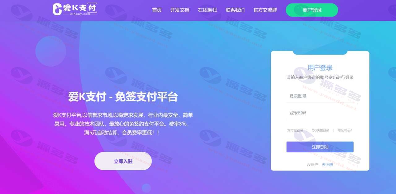 爱K支付系统源码,PHP支付系统源码下载+视频搭建教程_陌咲网