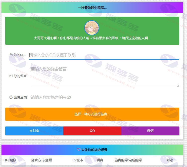 【二开要饭平台源码】最新开源要饭系统源码，全新UI美化版本_陌咲网
