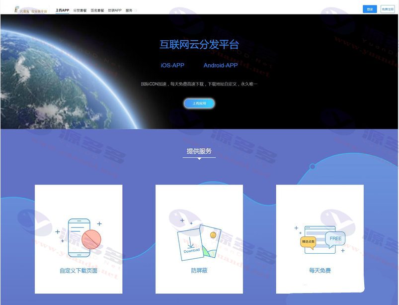 码支付与微信扫码APP分发平台源码下载，自动发货，无需等待_陌咲网