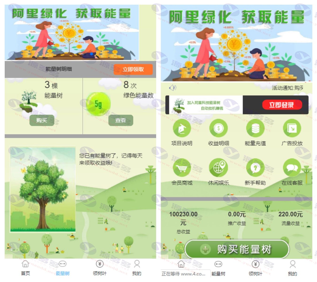阿里能量树自动挂机赚钱|支付宝种树|免签源码|邀请好友更多利润_陌咲网