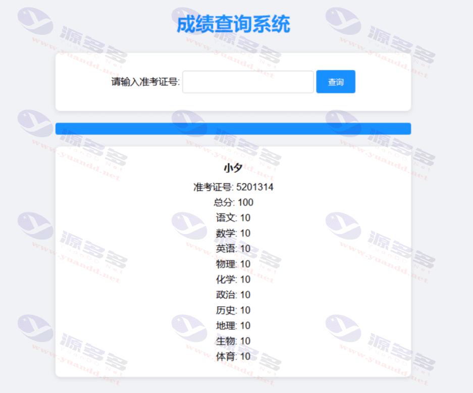 图片[1]_轻量级成绩查询系统源码 基于JSON存储免数据库_陌咲网