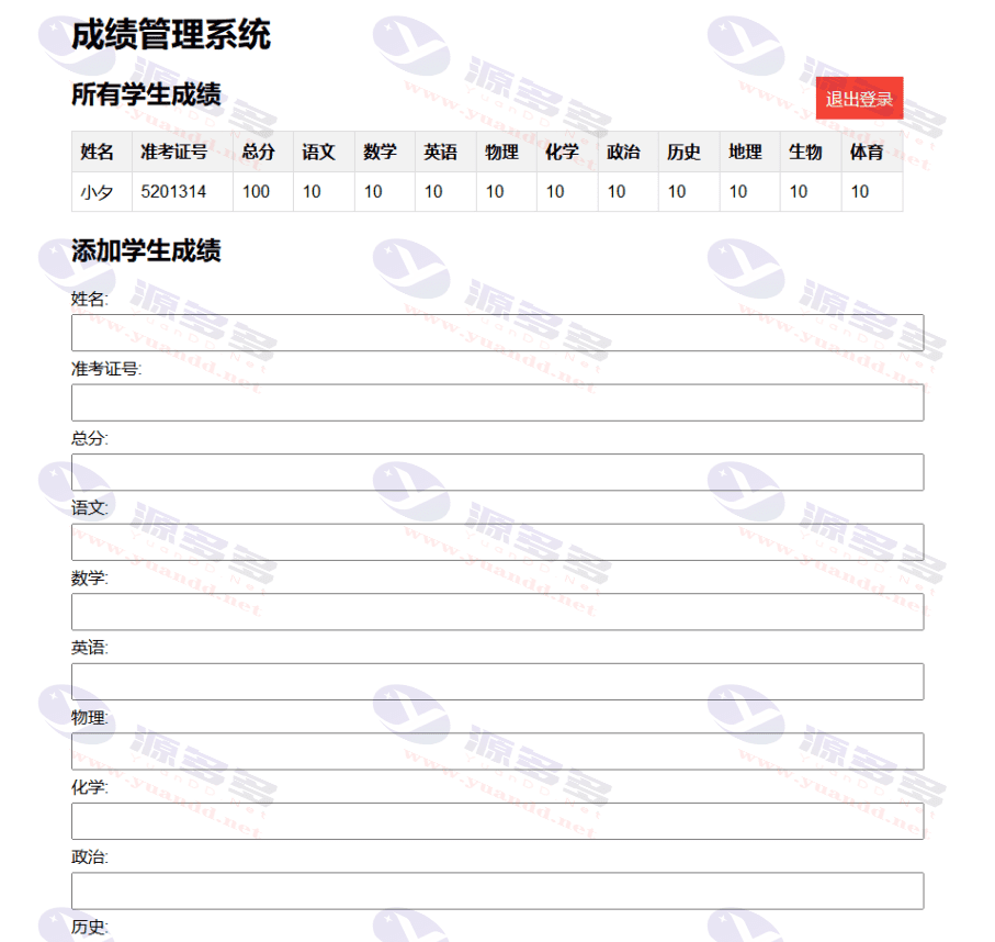 图片[2]_轻量级成绩查询系统源码 基于JSON存储免数据库_陌咲网