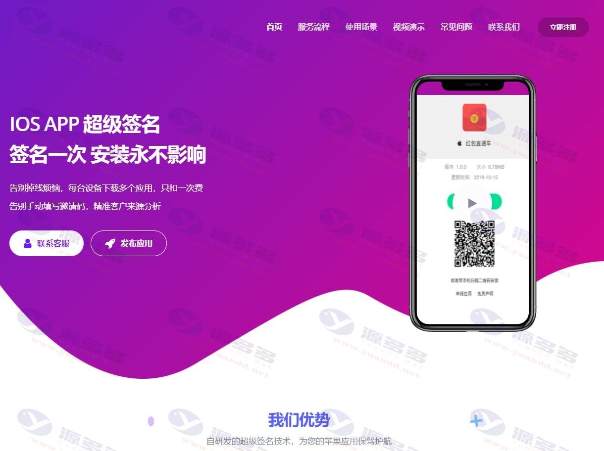 超级签名系统源码：iOS分发签名端本地Linux服务器签名教程与视频搭建指南_陌咲网