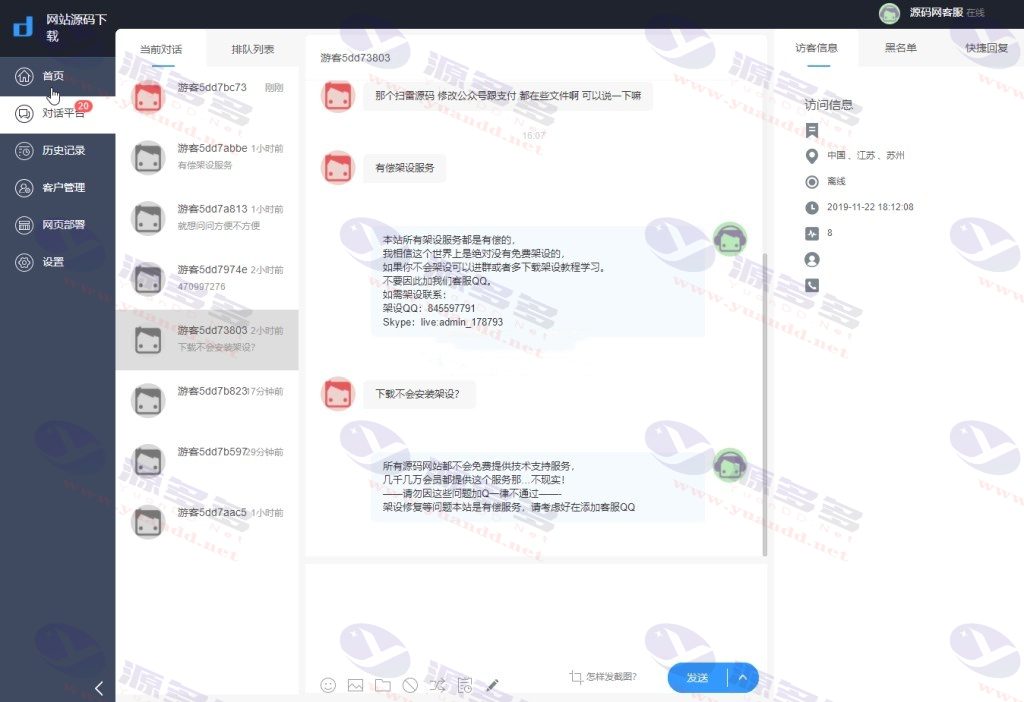禾匠点企来客服系统PC+WAP+公众号+多商户源码下载_陌咲网