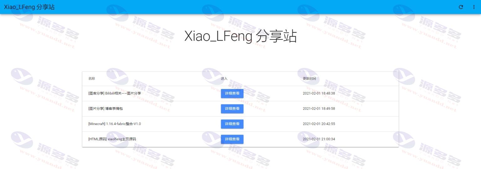 基于PHP的叶子云盘系统源码，支持多级目录与资源分享管理_陌咲网
