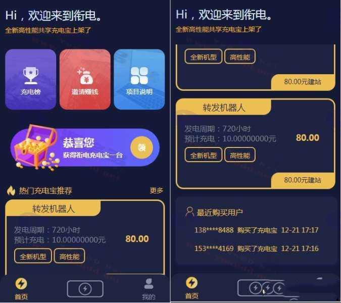 智能充电宝赚钱机器人合约源码—已整合码支付与短信宝服务_陌咲网
