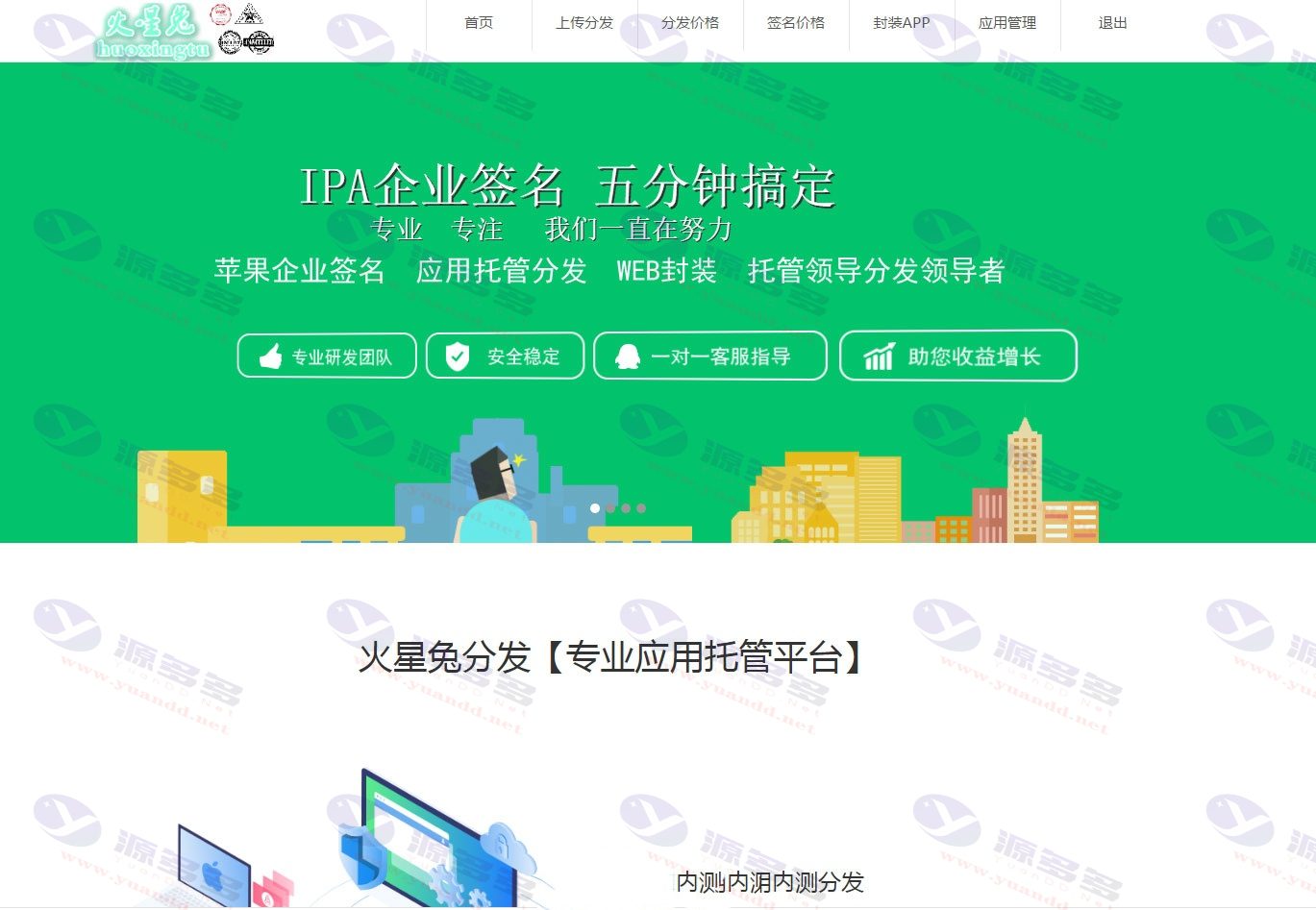 火星兔分发系统|集成封装App|企业签名|专业应用封装托管平台_陌咲网