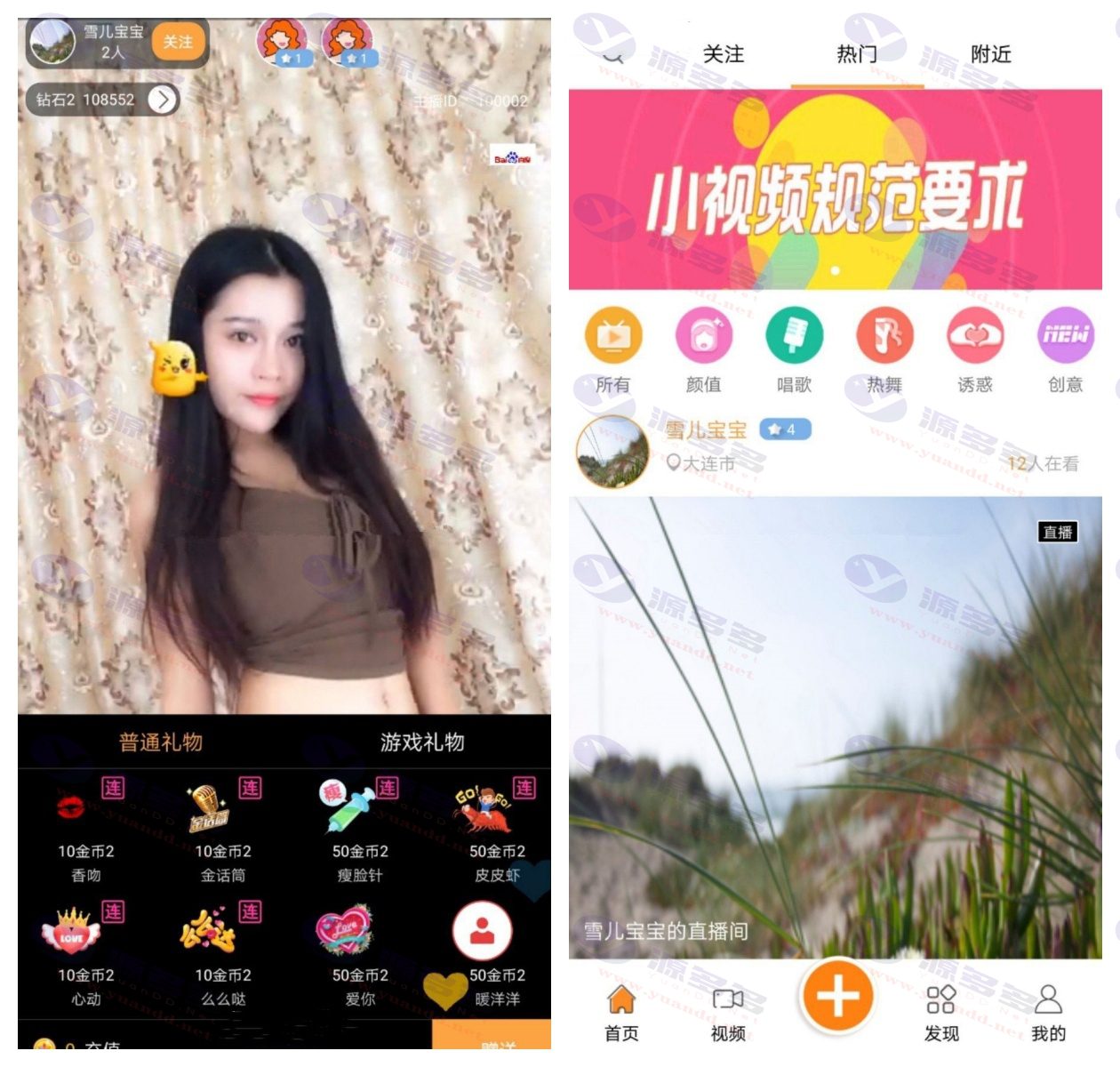 小鹿直播App源码，独特UI，最新直播程序源码_陌咲网