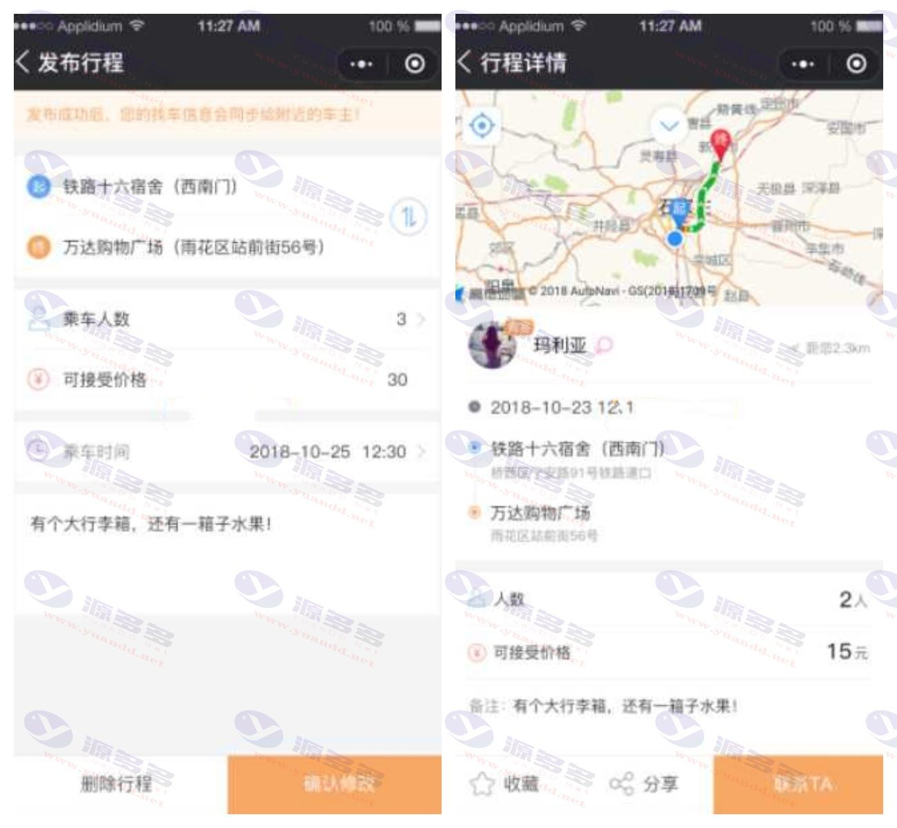 滴滴顺风车微信小程序 yb_pingche 1.1.5,精准定位、车主认证、智能发布行程_陌咲网