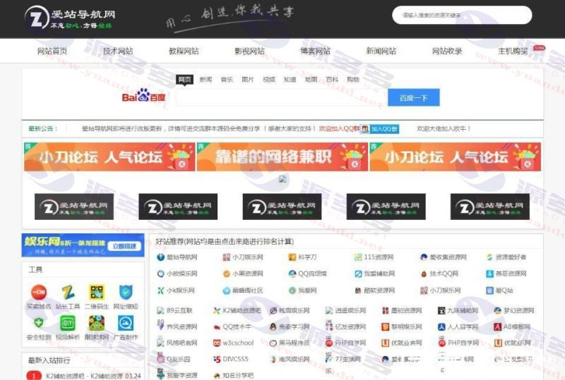 全套爱站导航网帝国CMS7.5核心源码分享带数据库，助您打造专业导航网站_陌咲网