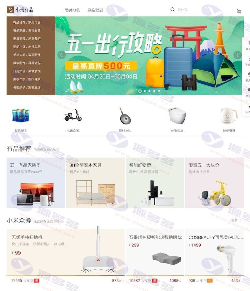 帝国CMS打造的小米有品商城响应式购物源码,高仿小米商城源码_陌咲网