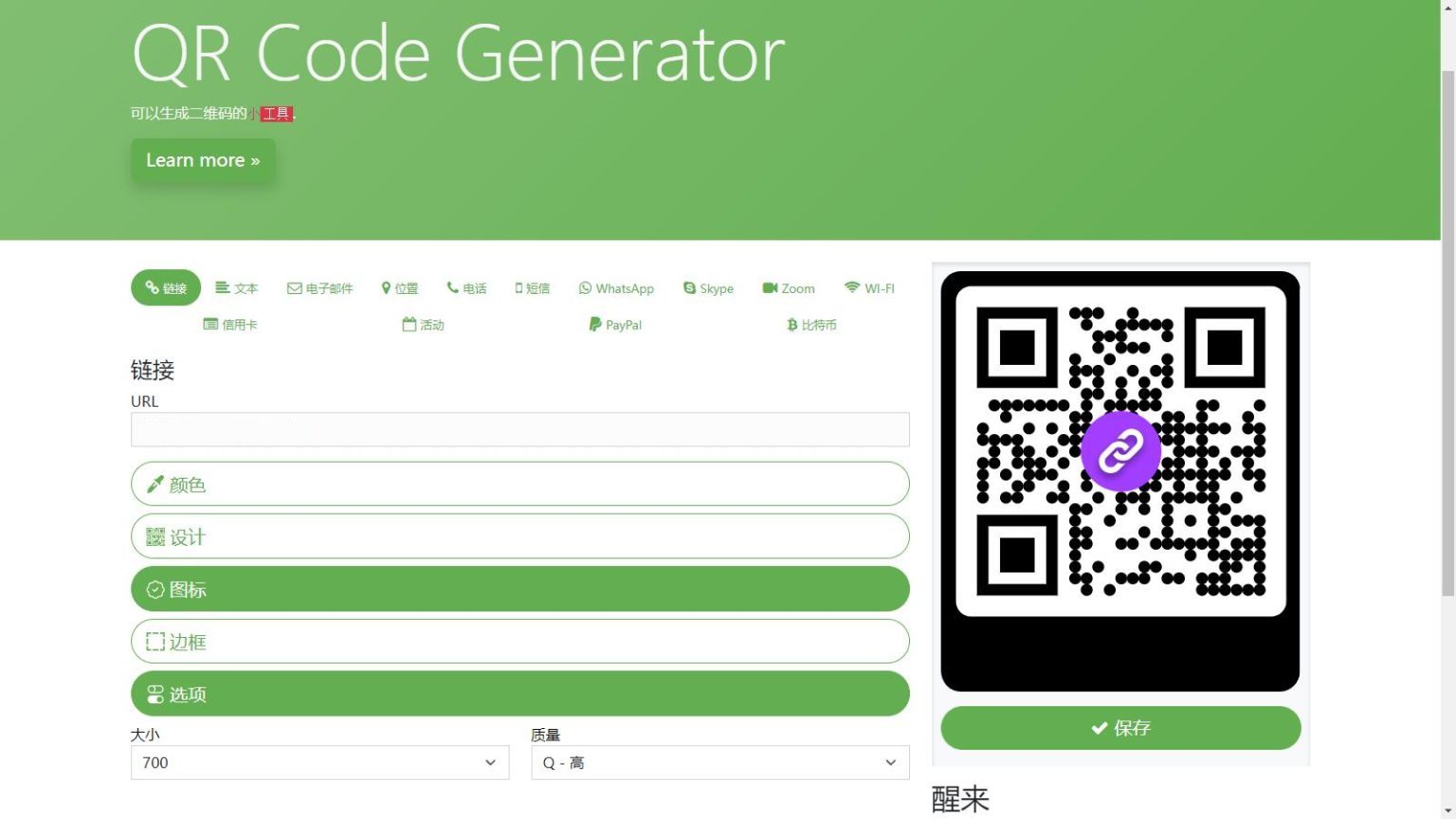 阿宅QR轻量级PHP二维码生成器源码下载：支持图案定制与多格式导出_陌咲网