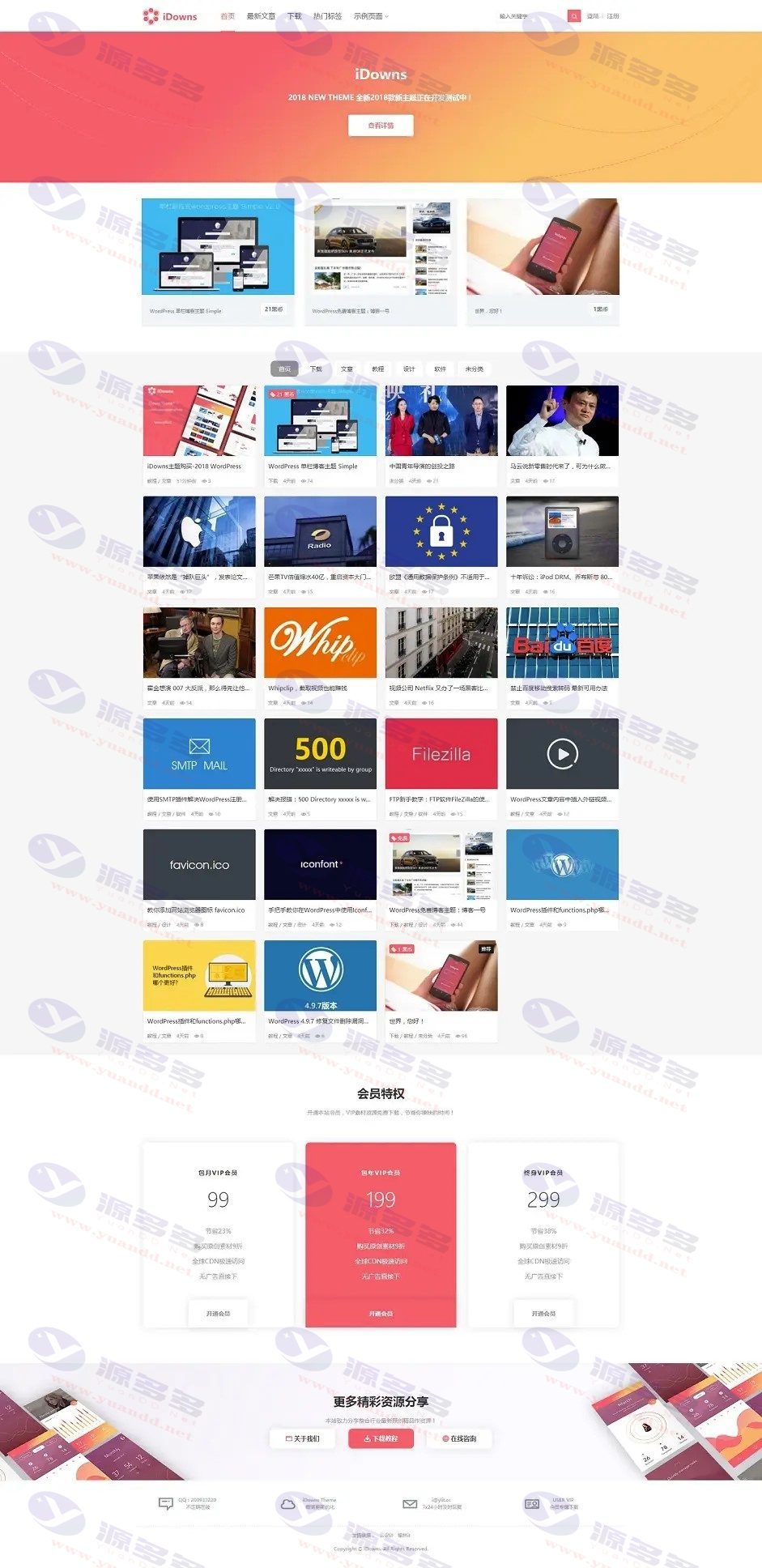iDowns_V1.8.3虚拟资源分享下载类主题 WordPress模板（去加密授权正版）带会员和卡密插件_陌咲网