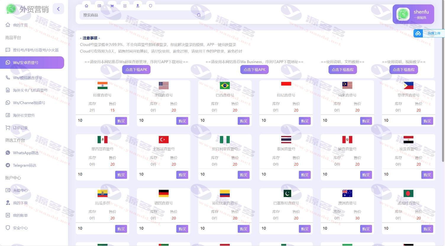 境外全球社交账号交易系统源码,WhatsApp,Telegram,海外实卡,飞机直登等号码交易系统_陌咲网