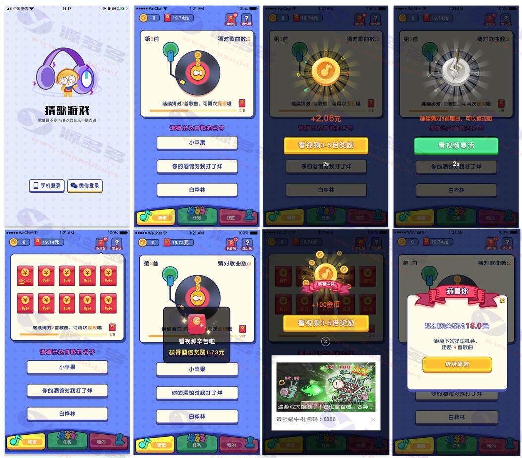 有奖竞猜游戏APP源码 | 猜歌赚现金应用源码_陌咲网