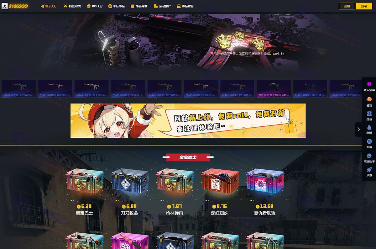 CSGO游戏盲盒开箱源码：尽享盲盒对战、幸运开箱、积分商城及Fl盲盒等多重乐趣_陌咲网