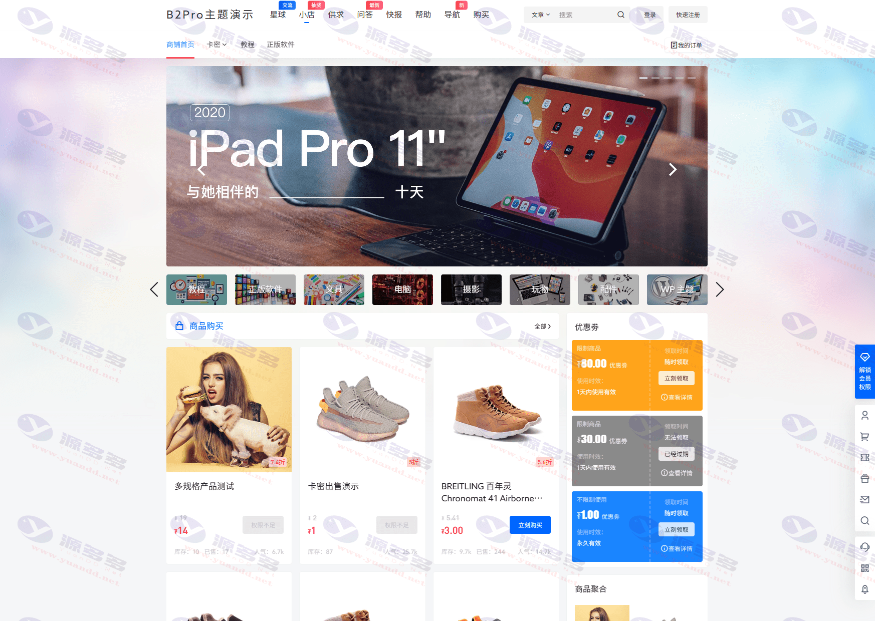 7B2 PRO主题5.4.2 免授权开心版 | WordPress高级商用主题_陌咲网