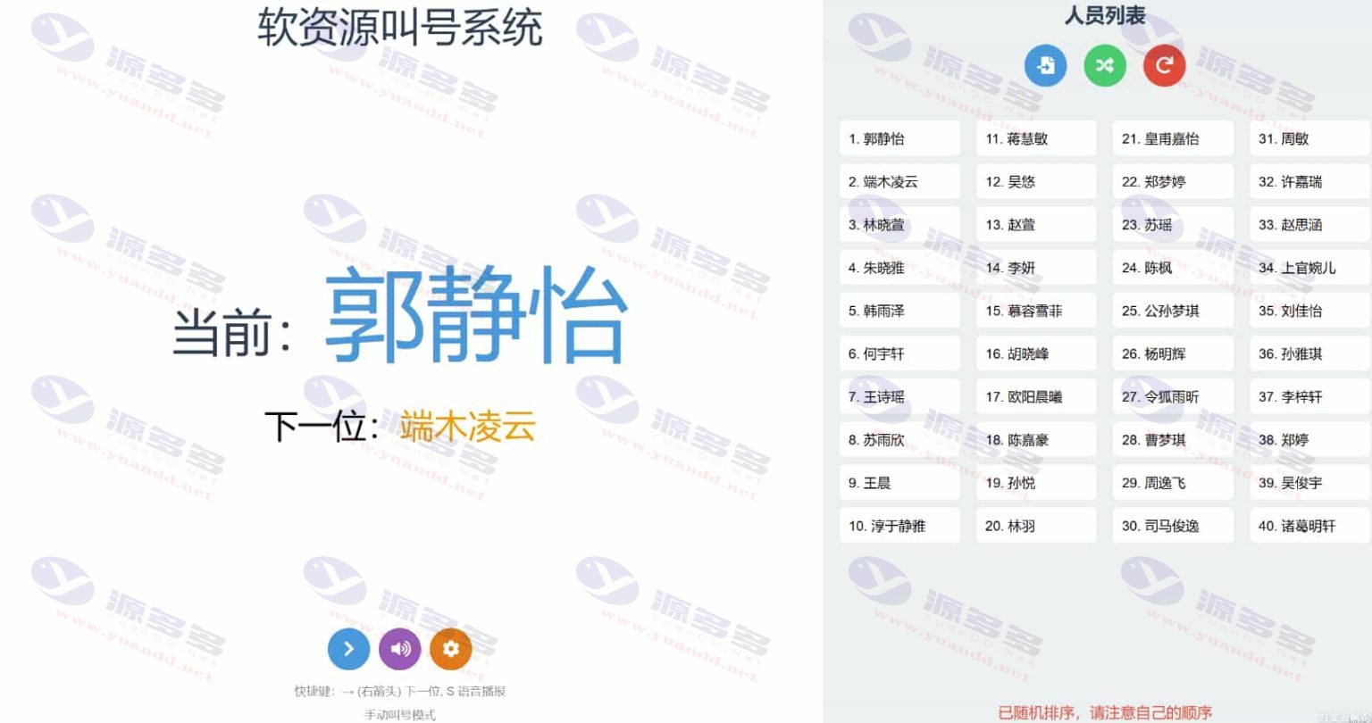 HTML开源在线叫号系统源码 即传即用支持姓名语音播报_陌咲网