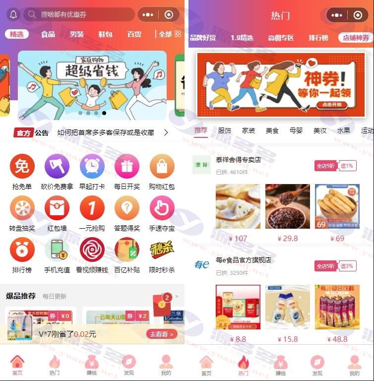 省钱赚钱专家小程序源码下载，抢免单、秒杀、砍价、打卡、抽奖、一元抢购、红包等_陌咲网