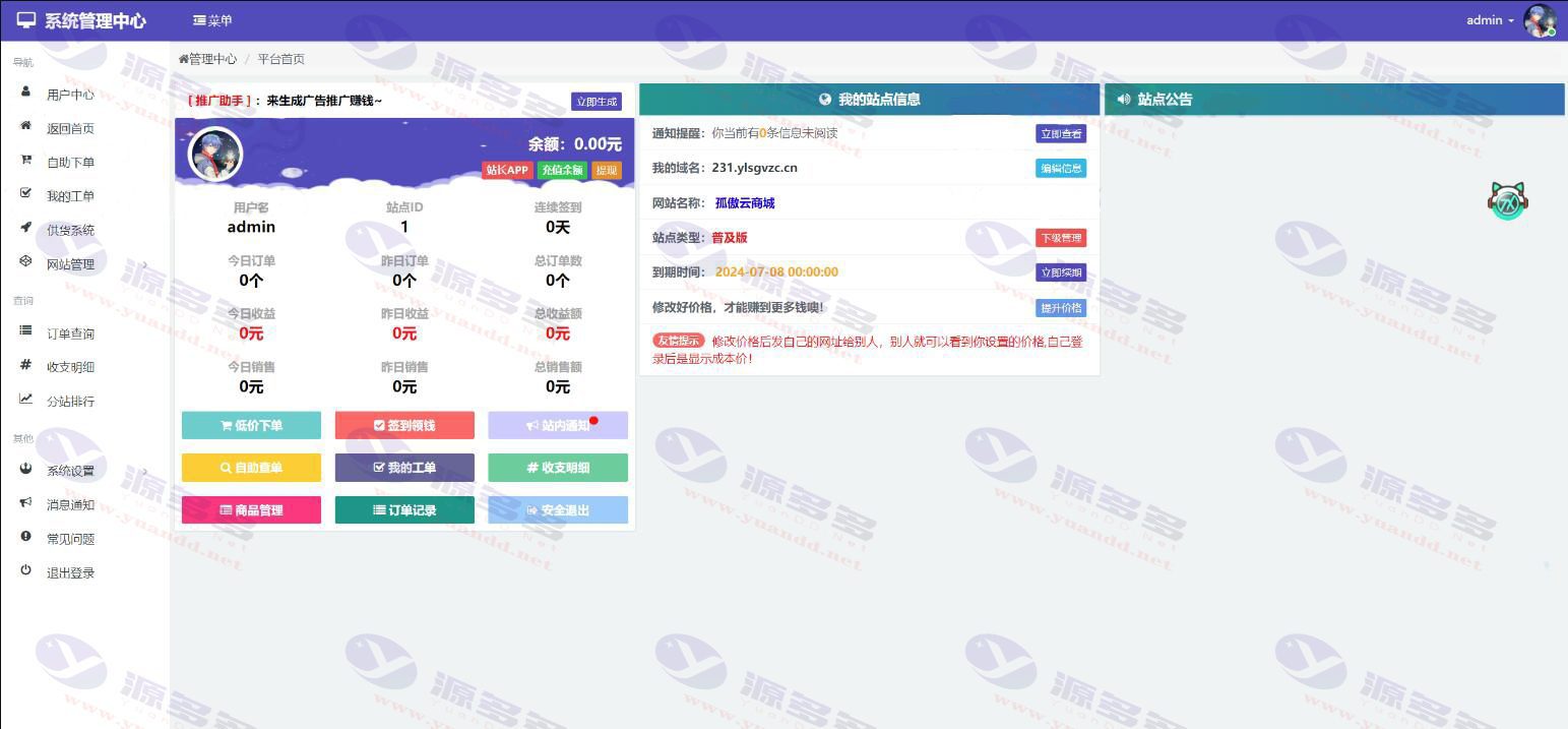 孤傲云商城电商系统源码 – 彩虹云商城系统源码下载_陌咲网