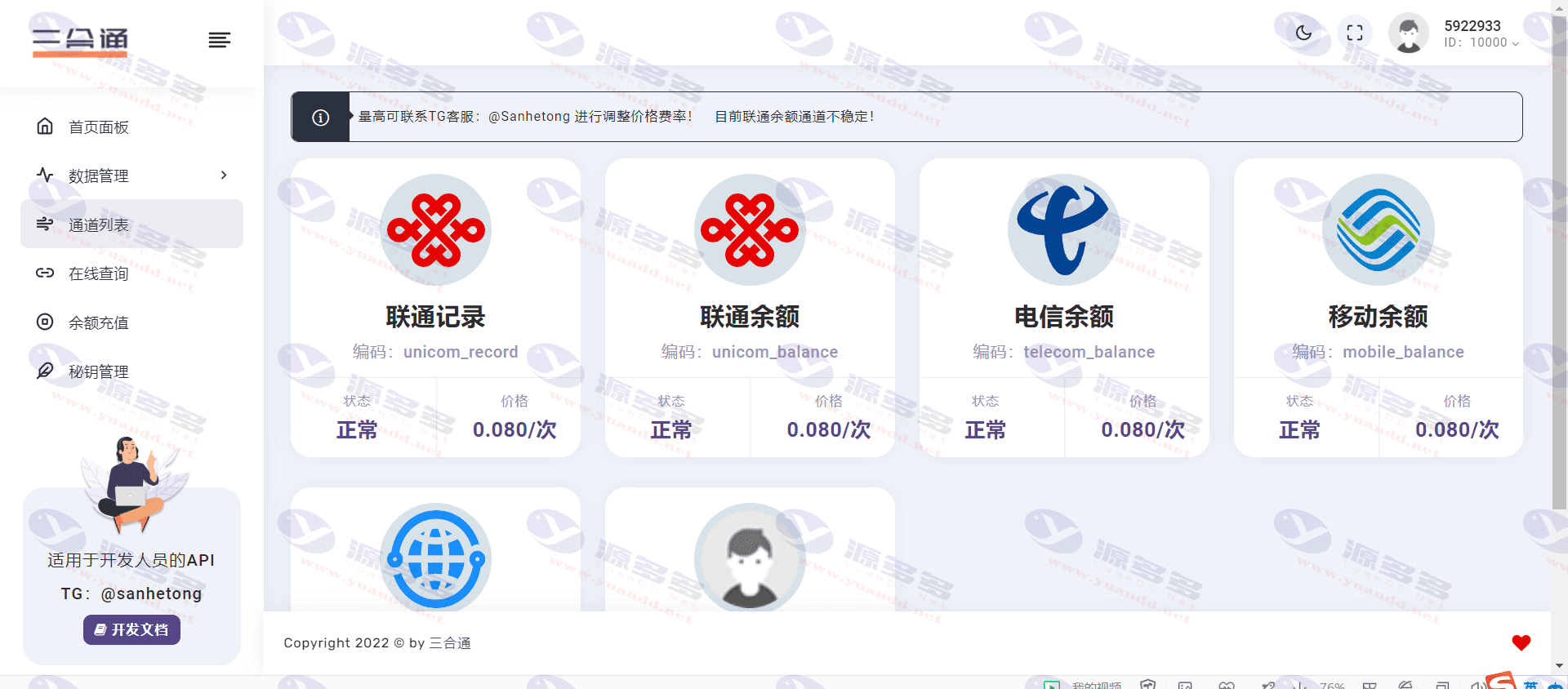 基于ThinkPHP 6.0框架的三网话费余额查询API系统源码下载_陌咲网