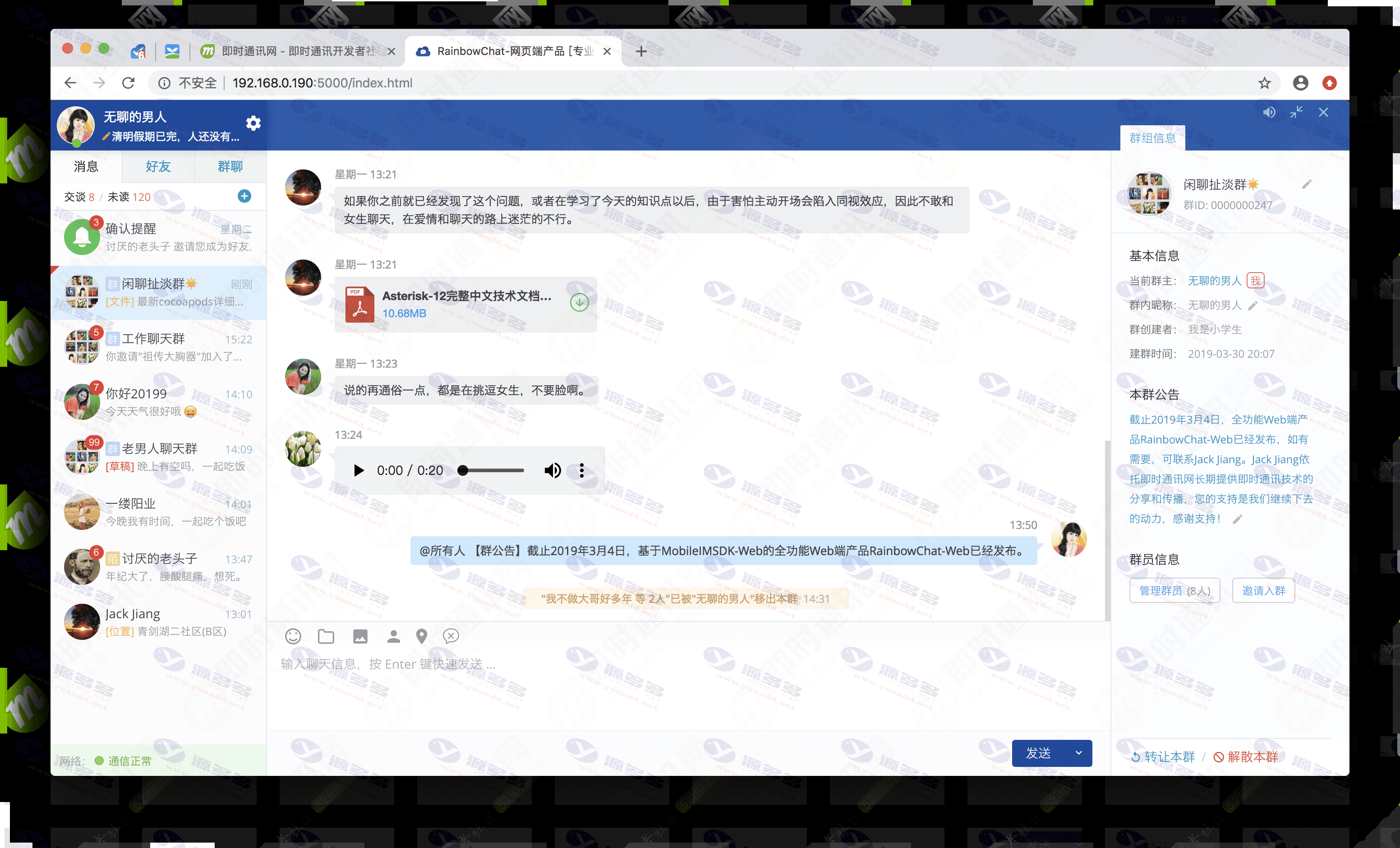 RainbowChat即时聊天通讯IM源码：WEB+安卓+IOS完整后端全套源码_陌咲网