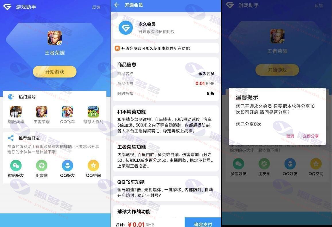 游戏辅助商城网站源码：游戏辅助脚本在线购买APP软件带网站源码 游戏脚本APP_陌咲网